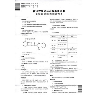 雷貝拉唑鈉腸溶膠囊(雨田青)包裝縮略圖2