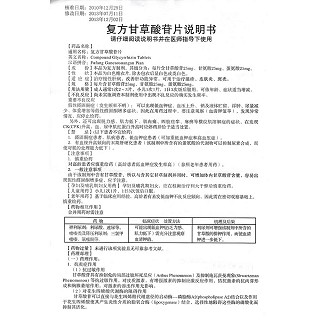 復(fù)方甘草酸苷片(帥能)包裝縮略圖4