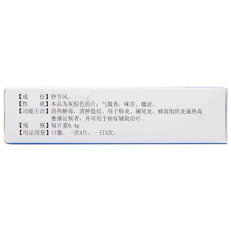 腫節(jié)風分散片(維康清暢)包裝縮略圖1