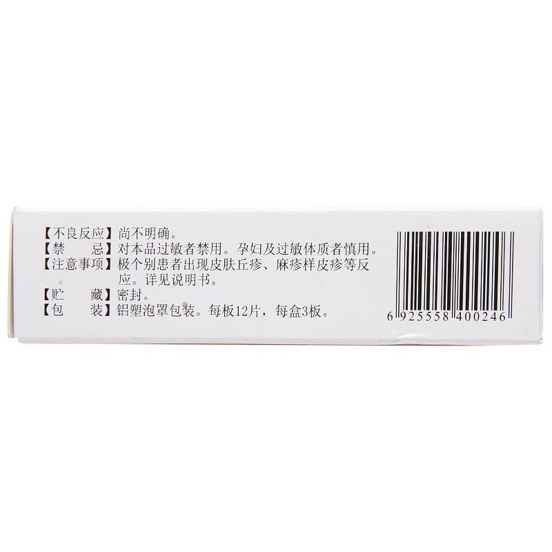腫節(jié)風分散片(維康清暢)包裝縮略圖2