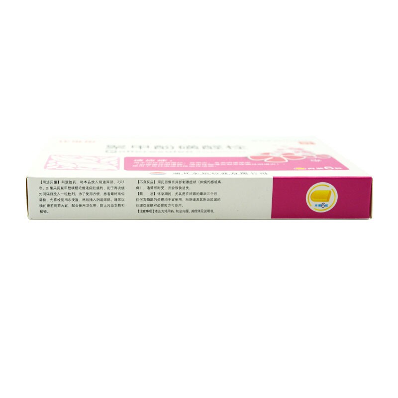 聚甲酚磺醛栓(比維彤)包裝縮略圖3