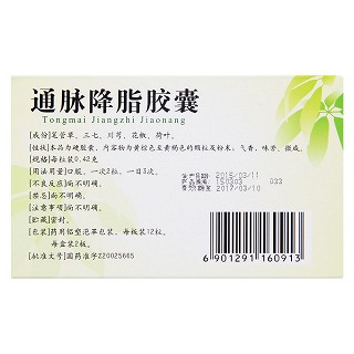 通脈降脂膠囊(鼎爐)包裝縮略圖3