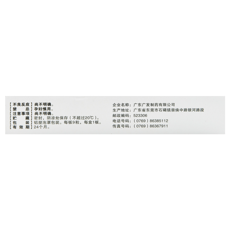 復(fù)方血栓通軟膠囊(廣發(fā))包裝縮略圖4