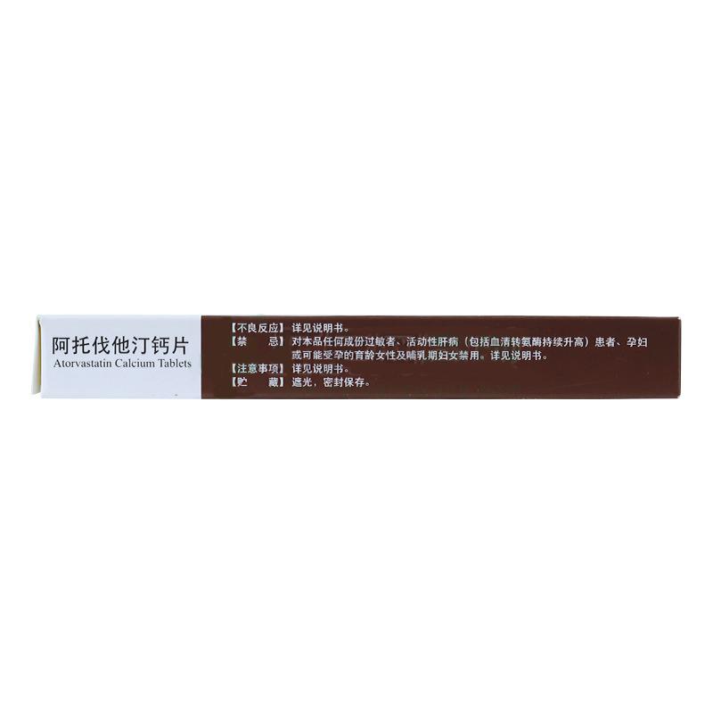 阿托伐他汀鈣片(阿樂)包裝縮略圖3