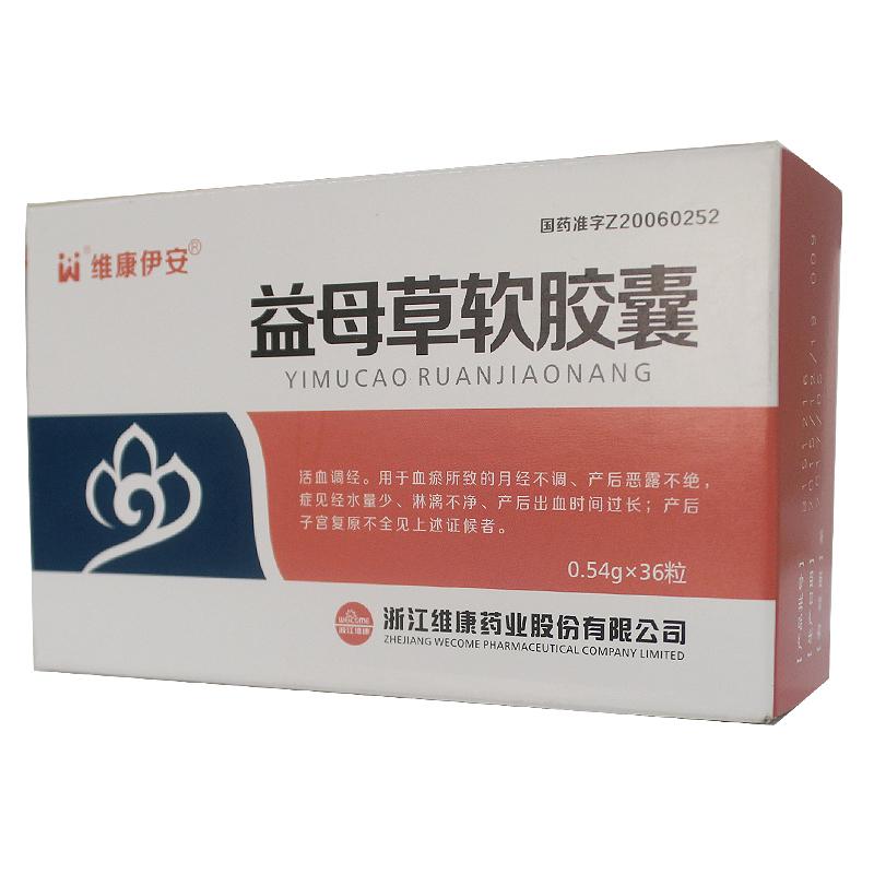 益母草軟膠囊(維康伊安)包裝縮略圖1