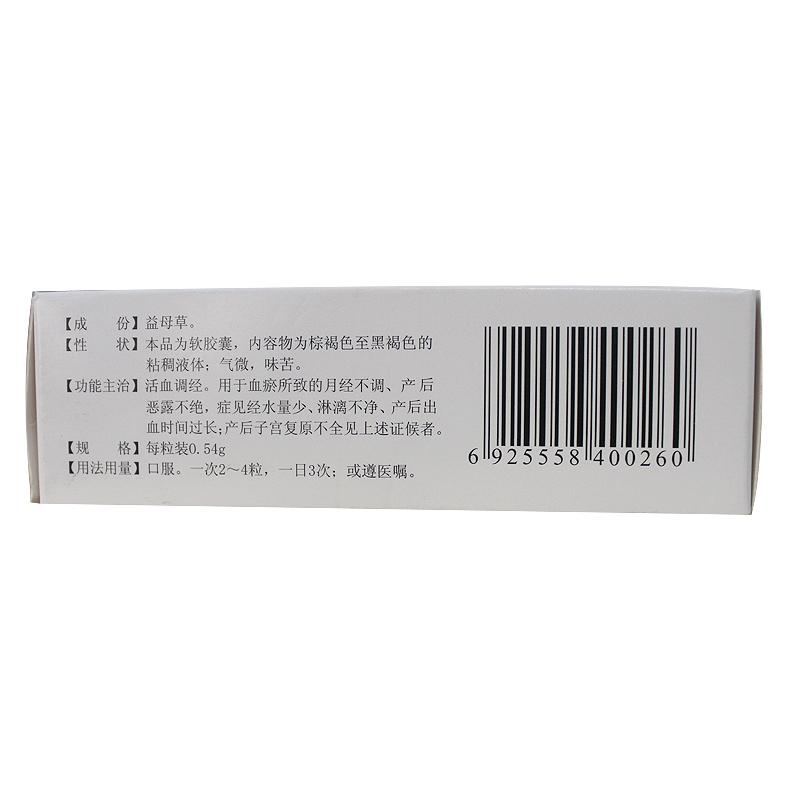 益母草軟膠囊(維康伊安)包裝縮略圖2