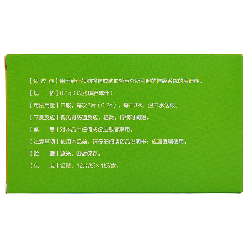 胞磷膽堿鈉片(諾百益)包裝縮略圖2