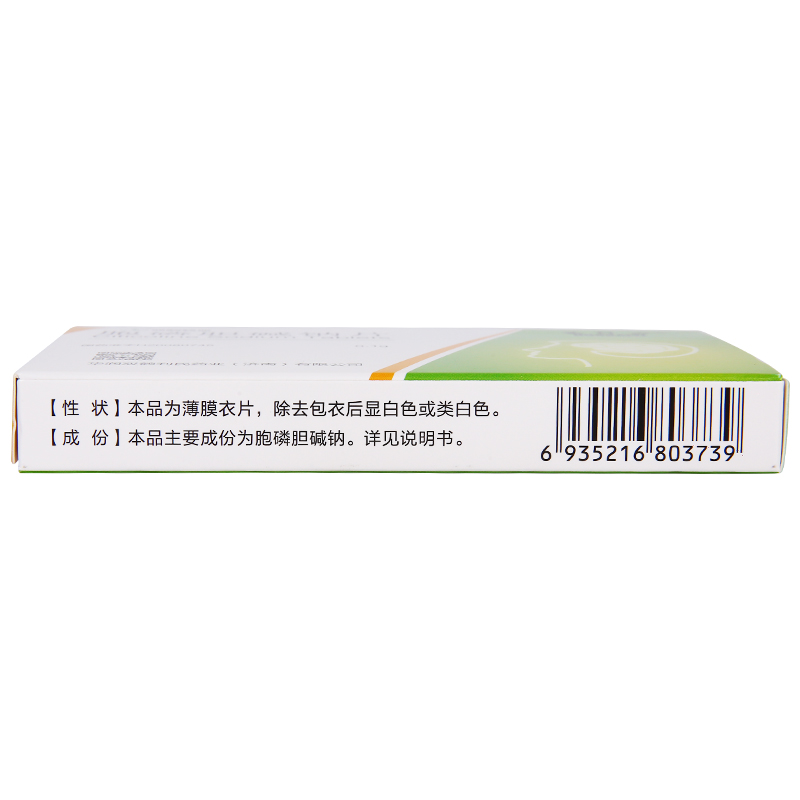 胞磷膽堿鈉片(諾百益)包裝縮略圖4