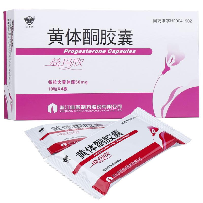 黃體酮膠囊(益瑪欣)(仙樂(lè)牌)