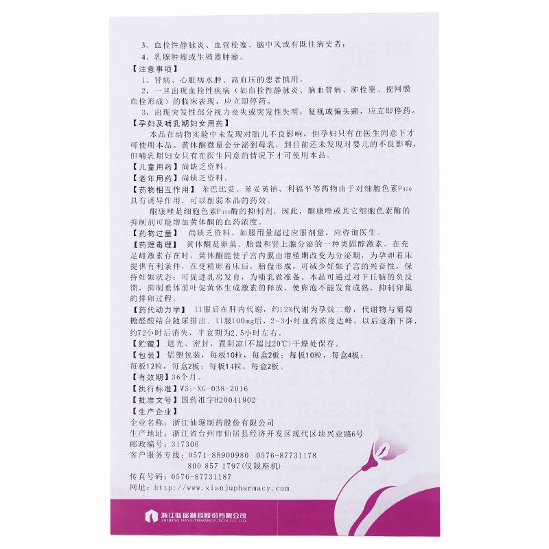 黃體酮膠囊(益瑪欣)(仙樂(lè)牌)包裝縮略圖4