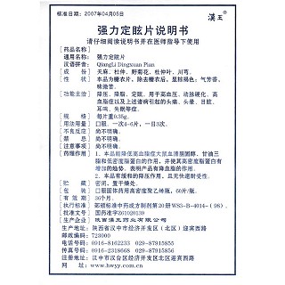 強力定眩片(漢王)包裝縮略圖4