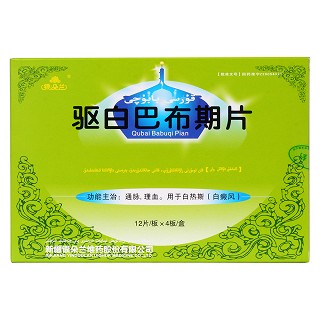 驅(qū)白巴布期片(銀朵蘭)包裝縮略圖1
