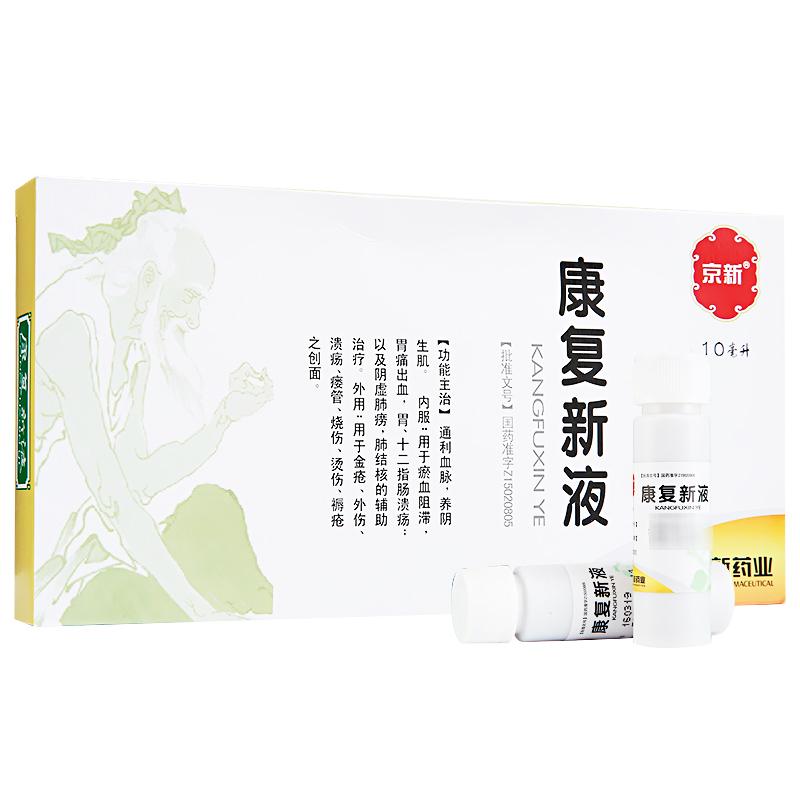 康復(fù)新液(京新)包裝縮略圖1