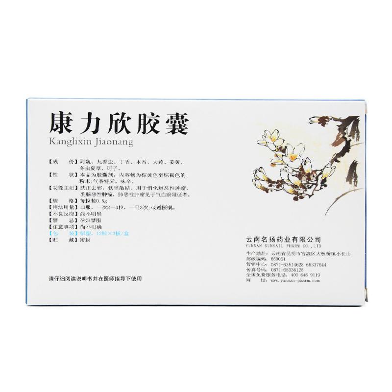 康力欣膠囊(名揚)包裝縮略圖2