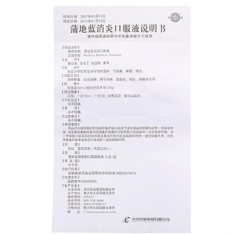 蒲地藍消炎口服液(濟川)包裝縮略圖3