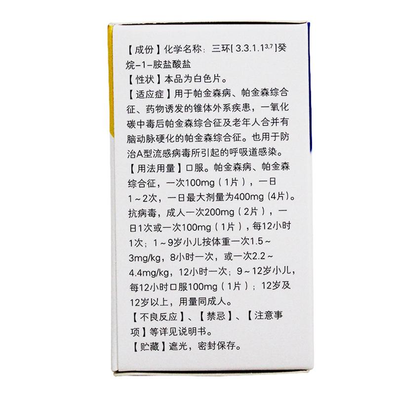 鹽酸金剛烷胺片(樂(lè)寧)包裝縮略圖1