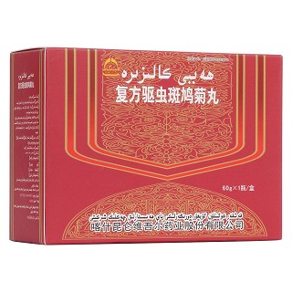 復(fù)方驅(qū)蟲斑鳩菊丸(艾提爾爾)
