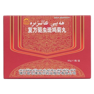 復(fù)方驅(qū)蟲斑鳩菊丸(艾提爾爾)包裝縮略圖1