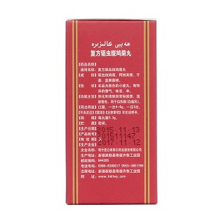 復(fù)方驅(qū)蟲斑鳩菊丸(艾提爾爾)包裝縮略圖2