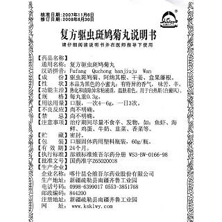 復(fù)方驅(qū)蟲斑鳩菊丸(艾提爾爾)包裝縮略圖4