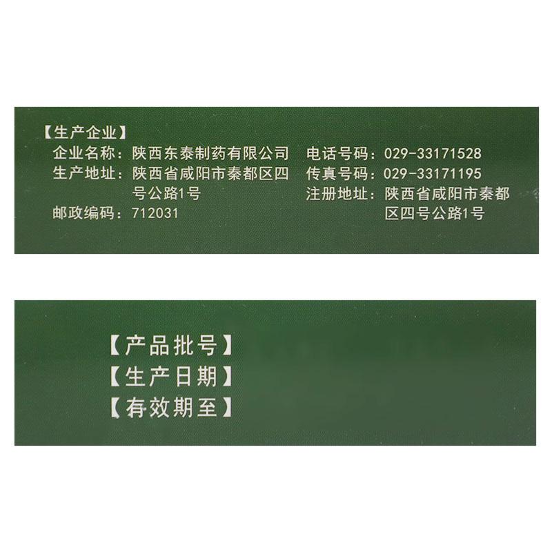 西帕依麥孜彼子膠囊(東泰)包裝縮略圖1