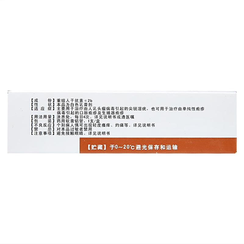 重組人干擾素α2b乳膏(安達(dá)芬)包裝縮略圖2