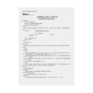 鹽酸硫必利片(恩華)包裝縮略圖4