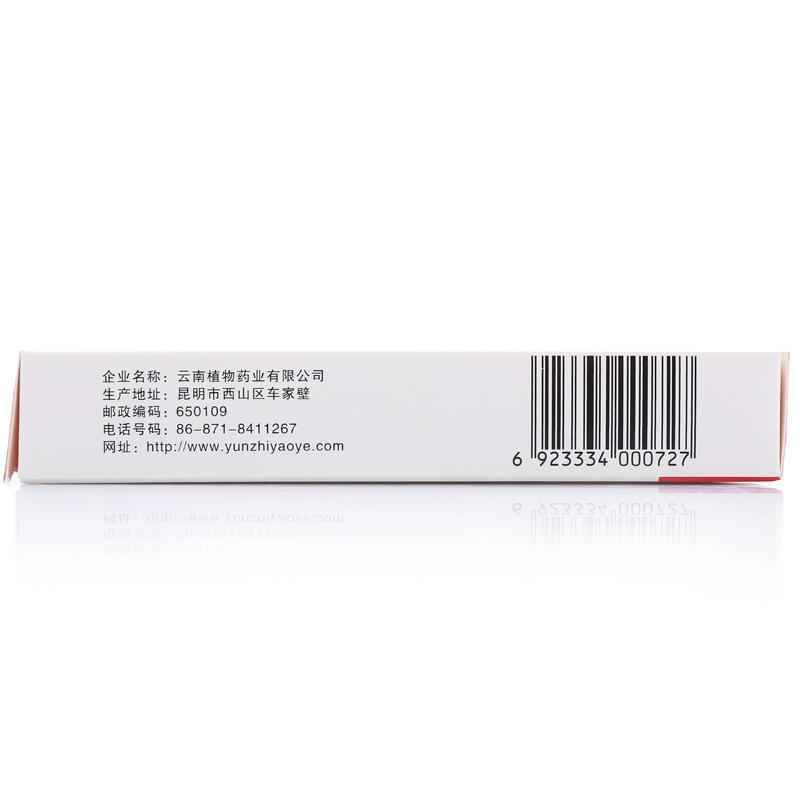 云南紅藥膠囊(云植)包裝縮略圖2