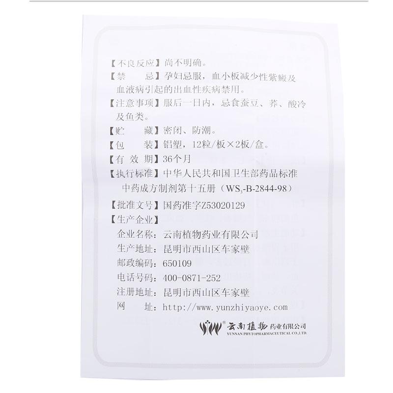 云南紅藥膠囊(云植)包裝縮略圖4