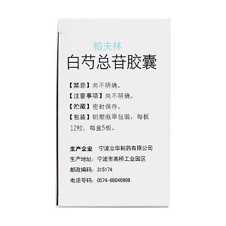 白芍總苷膠囊(帕夫林)包裝縮略圖3