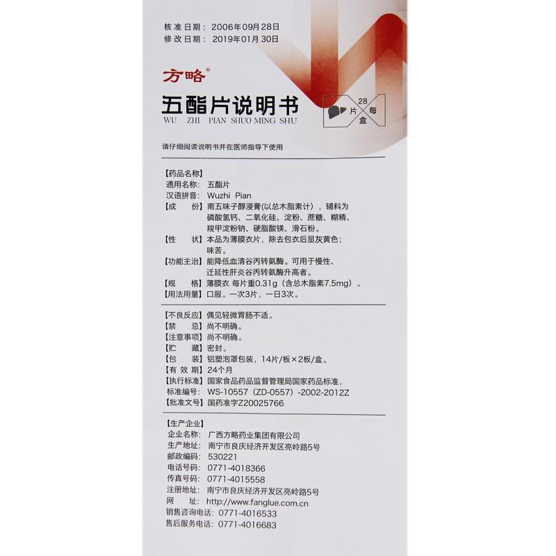 五酯片（薄膜衣片）(方略)包裝縮略圖3