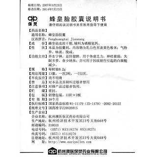 蜂皇胎膠囊(保靈)包裝縮略圖3