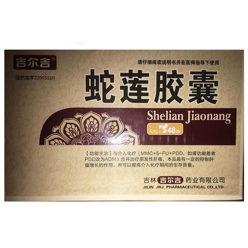蛇蓮膠囊(吉爾吉)包裝縮略圖1