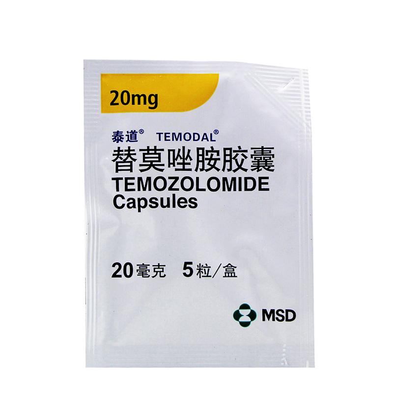 替莫唑胺膠囊(泰道)