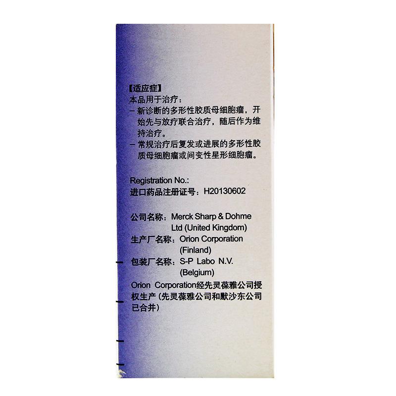 替莫唑胺膠囊(泰道)包裝縮略圖1