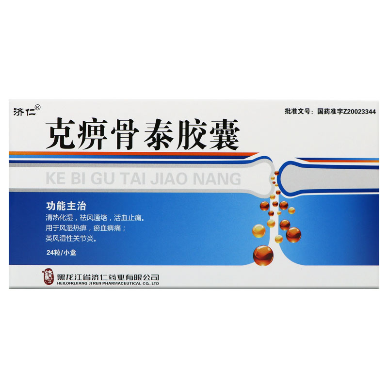 克痹骨泰膠囊(濟(jì)仁)包裝縮略圖2