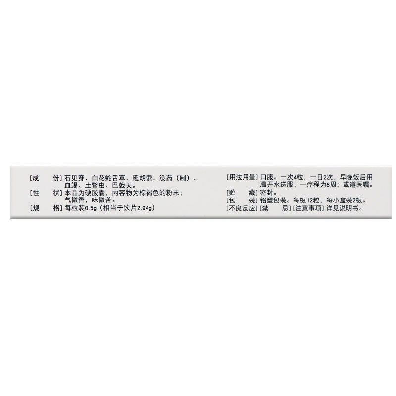 克痹骨泰膠囊(濟(jì)仁)包裝縮略圖3