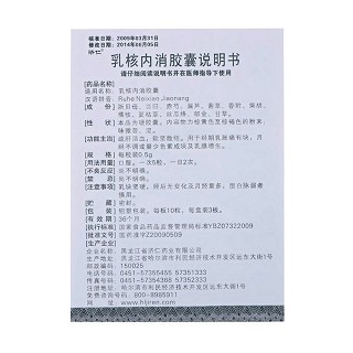 乳核內(nèi)消膠囊(濟(jì)仁)包裝縮略圖3