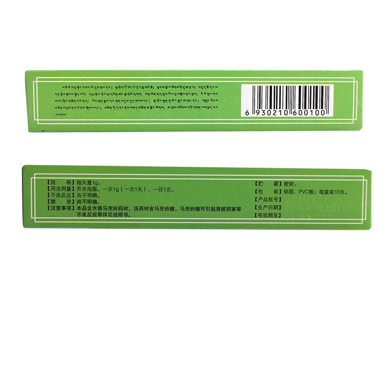二十五味松石丸(岡底斯峰)包裝縮略圖2