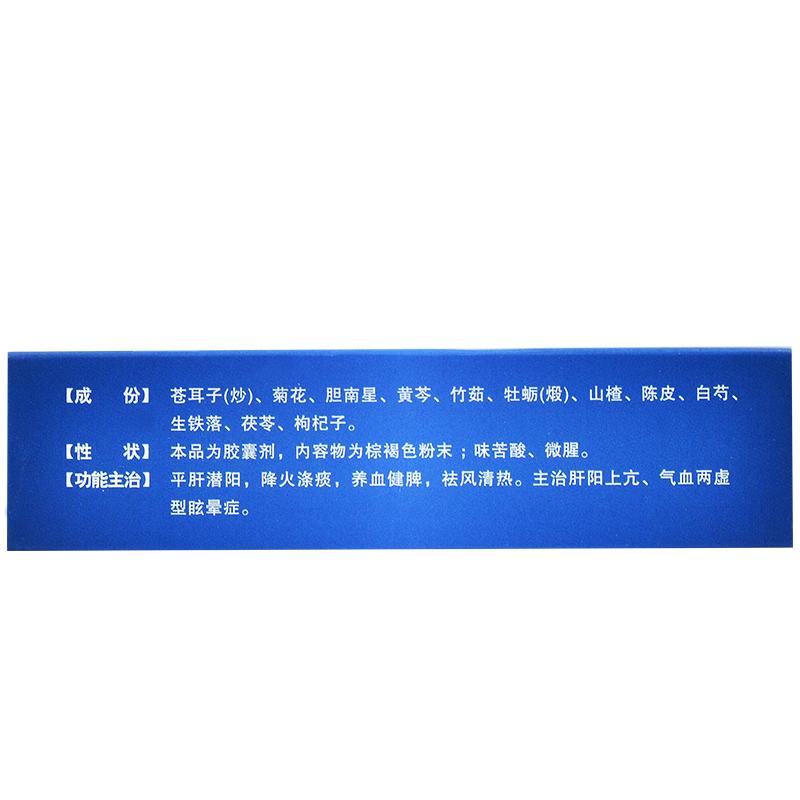 抑眩寧膠囊(雙鼎)包裝縮略圖2
