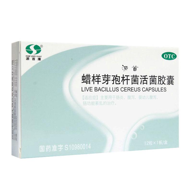 蠟樣芽孢桿菌活菌膠囊(源首康)包裝縮略圖1