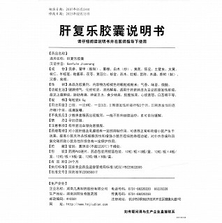肝復(fù)樂膠囊(九典)包裝縮略圖4