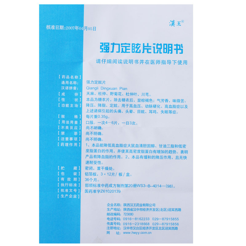強(qiáng)力定眩片(漢王)包裝縮略圖1