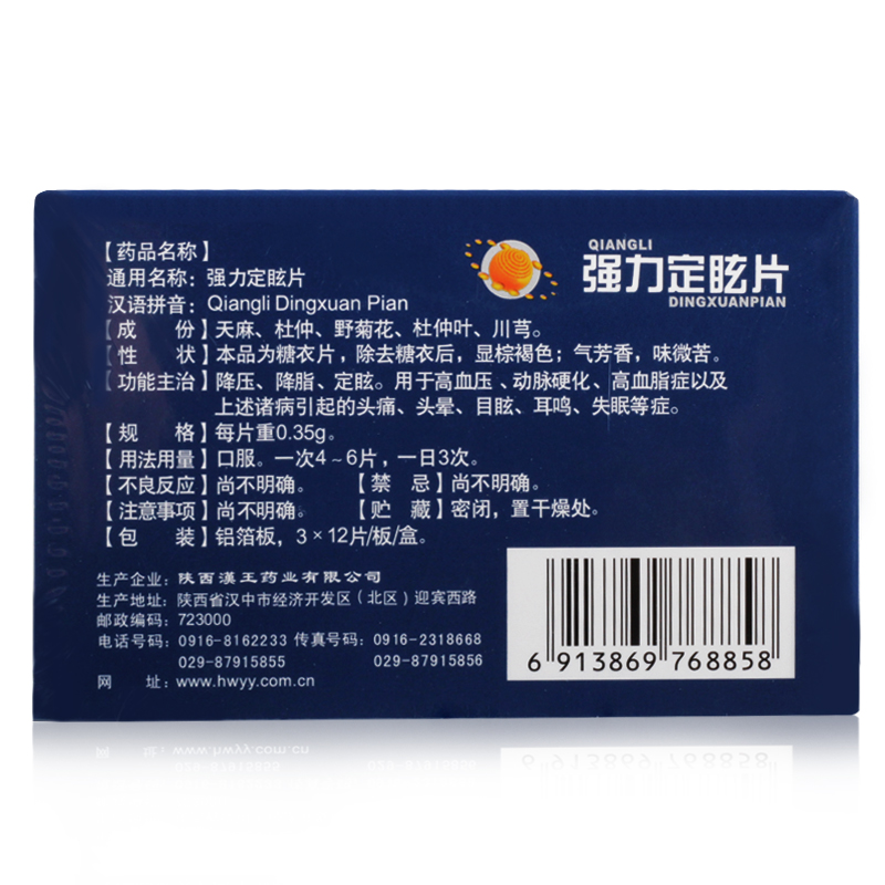 強(qiáng)力定眩片(漢王)包裝縮略圖3