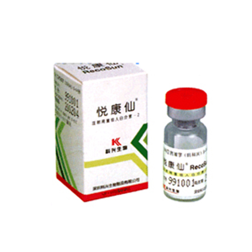 注射用重組人白細(xì)胞介素-2(悅康仙)