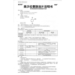 美沙拉秦腸溶片(澤尼康/美莎欣)包裝縮略圖3