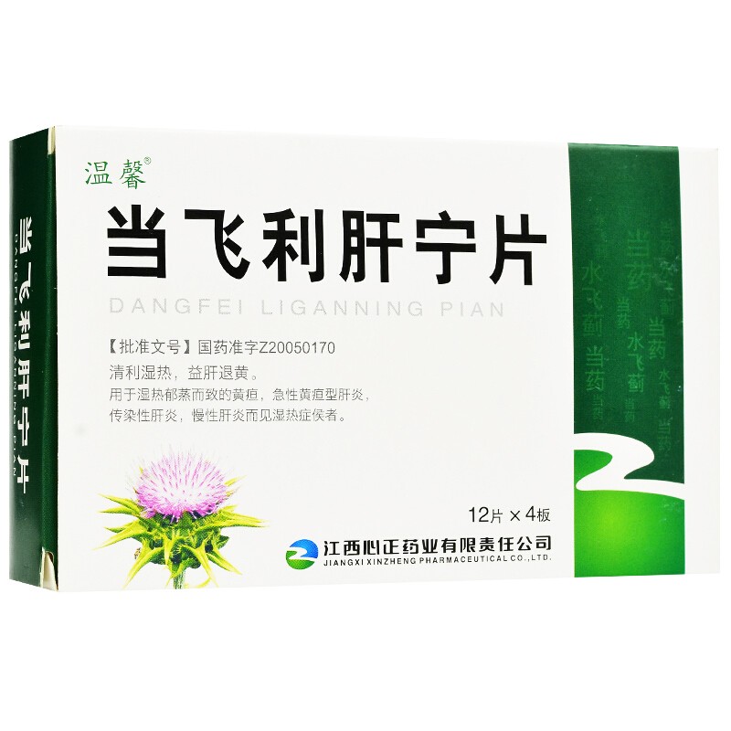 當(dāng)飛利肝寧片(溫馨)包裝縮略圖2