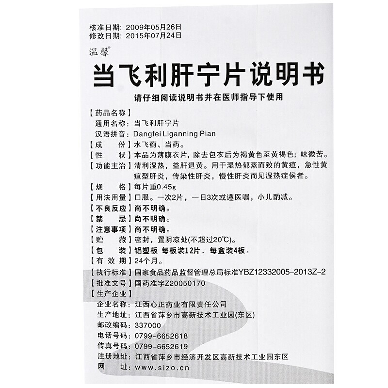 當(dāng)飛利肝寧片(溫馨)包裝縮略圖5