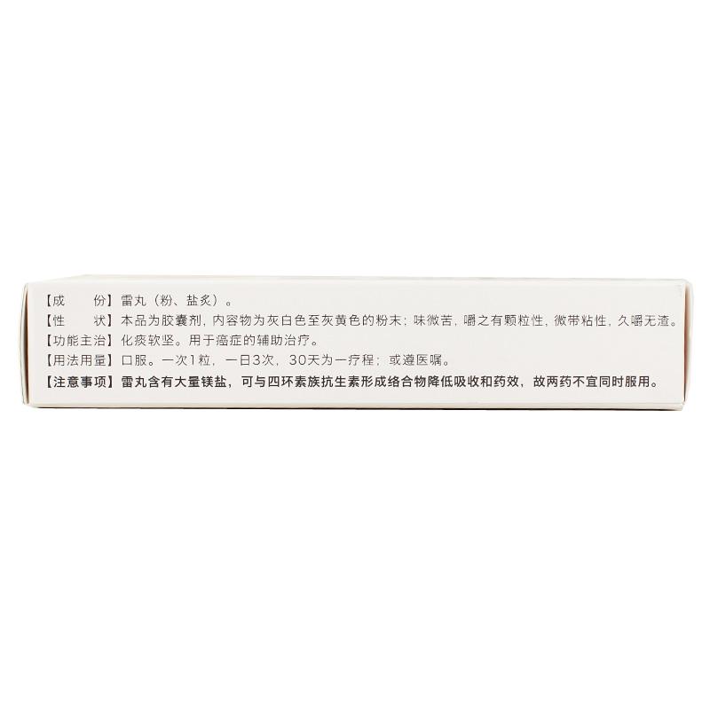雷丸膠囊(萬(wàn)邦醫(yī)藥)包裝縮略圖2