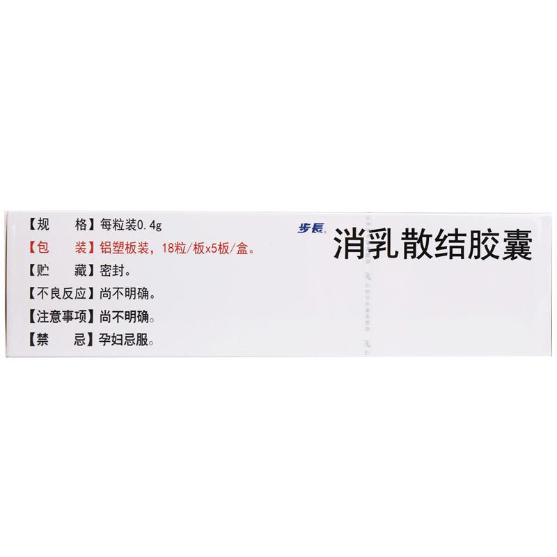消乳散結膠囊(步長)包裝縮略圖2